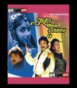 Raja Kaiya Vecha Tamil DVD